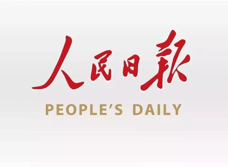 人民日報：制造業(yè)數字化轉型步伐加快