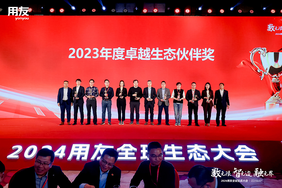 深科特榮獲2023年度卓越生態(tài)伙伴獎，共襄2024用友全球生態(tài)大會(huì )盛舉