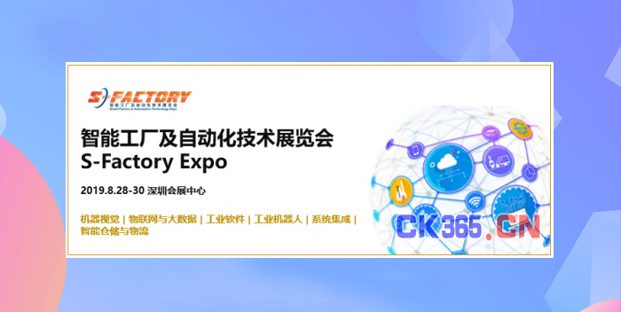 媒體報道|5G跨界AioT全面落地 S-FACTORY EXPO 2019賦能智慧產(chǎn)業(yè)駛向快車(chē)道